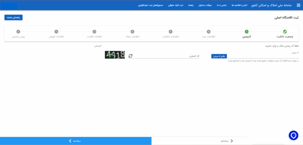 ثبت نام سامانه املاک و اسکان